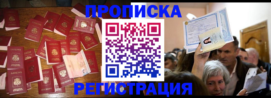 временная регистрация в Мурманской области