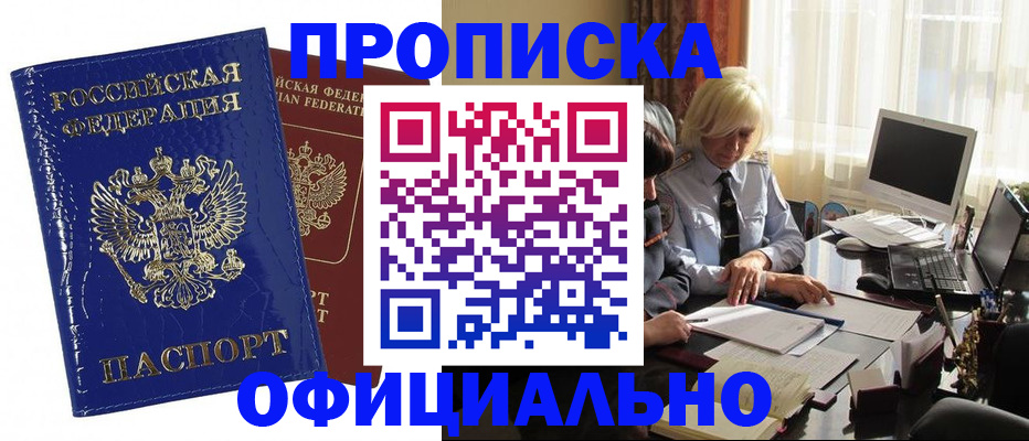 прописка 2025 в Мурманской области