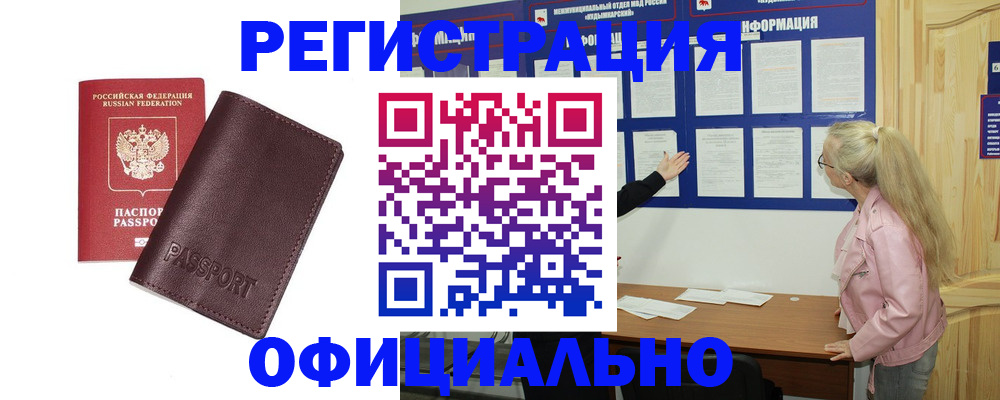 временная регистрация в квартире в Мурманской области