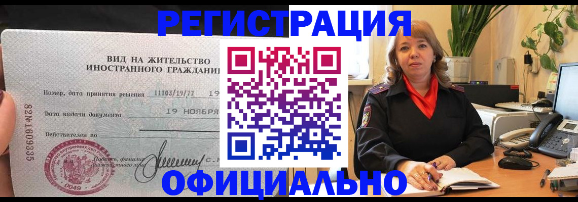 временная регистрация 2025 в Мурманской области