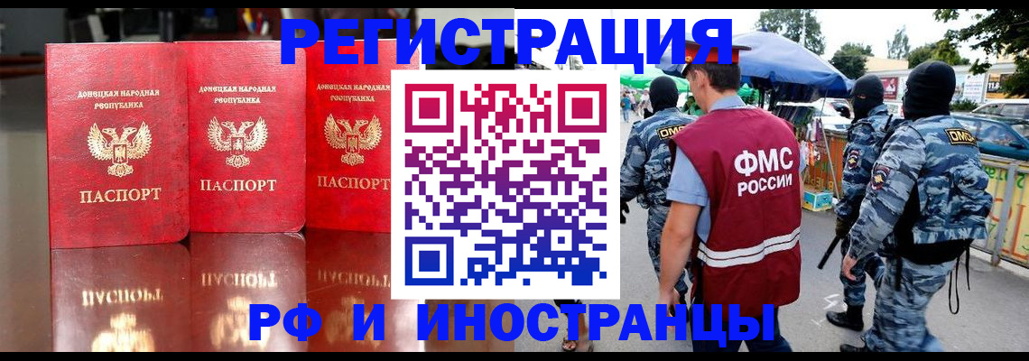 прописка штамп в Мурманской области