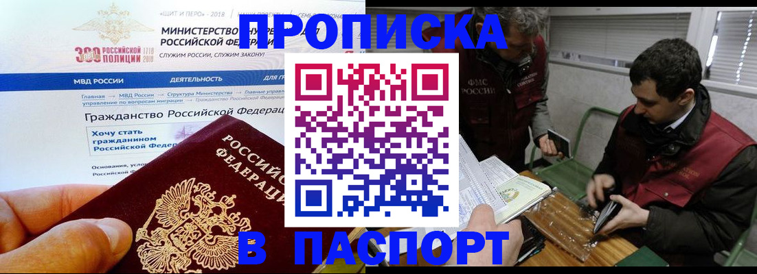 прописка от собственника в Мурманской области