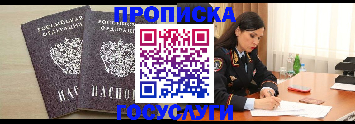 временная регистрация надежно в Мурманской области