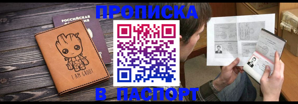 временная регистрация для школы в Мурманской области
